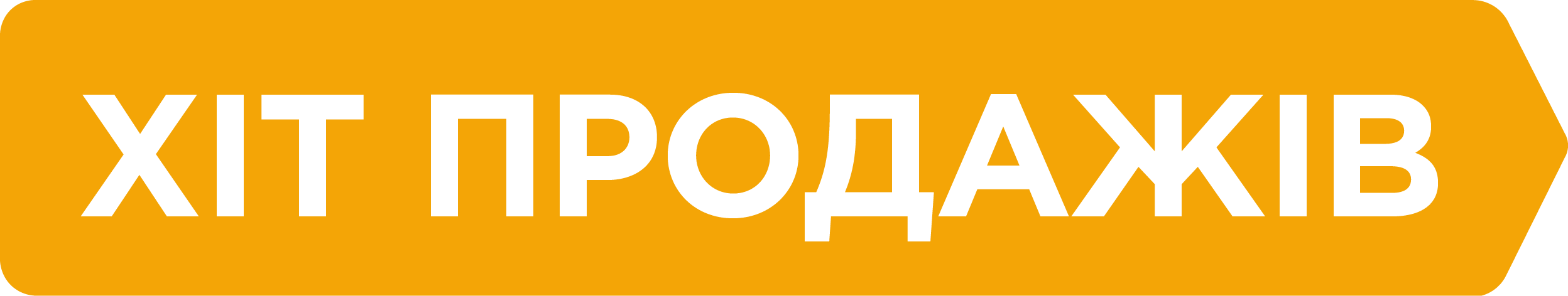 хіт продажів
