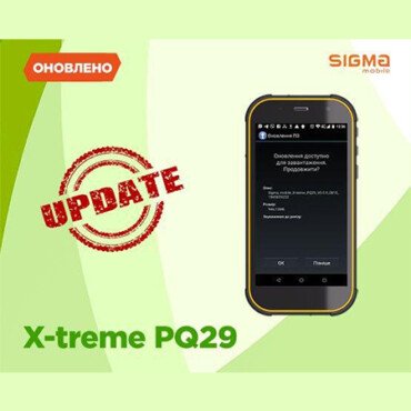 X-treme PQ29: оновлення прошивки вже на вашому смартфоні
