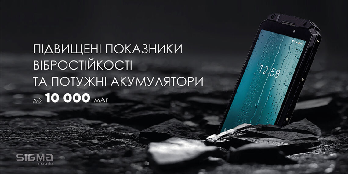 Захищений смартфон Sigma mobile