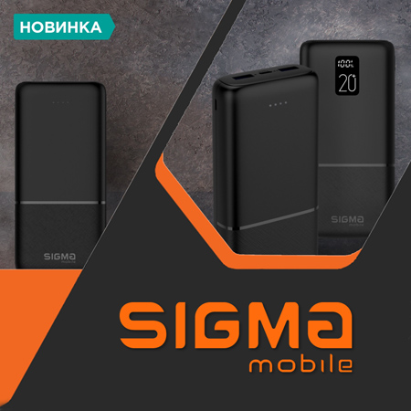 Додайте собі заряду разом із потужними повербанками від Sigma mobile