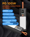 X-power SI20A9QLX 20000 mAh, PD100W