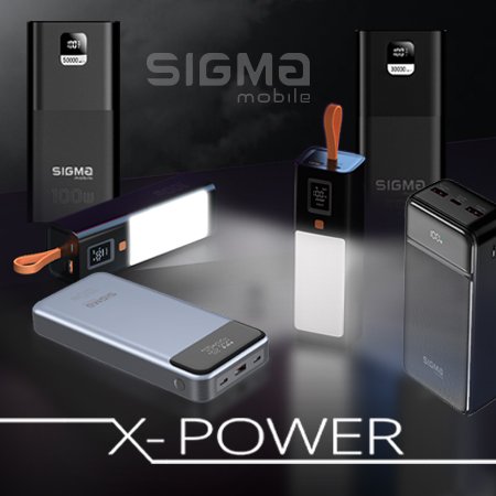 Sigma mobile повертається з новою лінійкою X-POWER: павербанки, що заряджають не тільки пристрої, а й надію